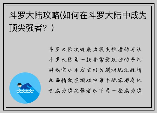 斗罗大陆攻略(如何在斗罗大陆中成为顶尖强者？)